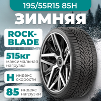 Зимняя шина Rockblade IceCruiser I 195/55R15 85H - 