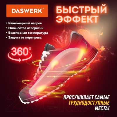 Сушилка для обуви Daswerk 456198