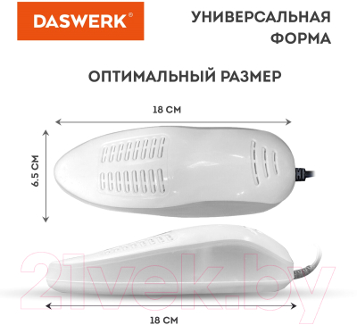 Сушилка для обуви Daswerk 456198