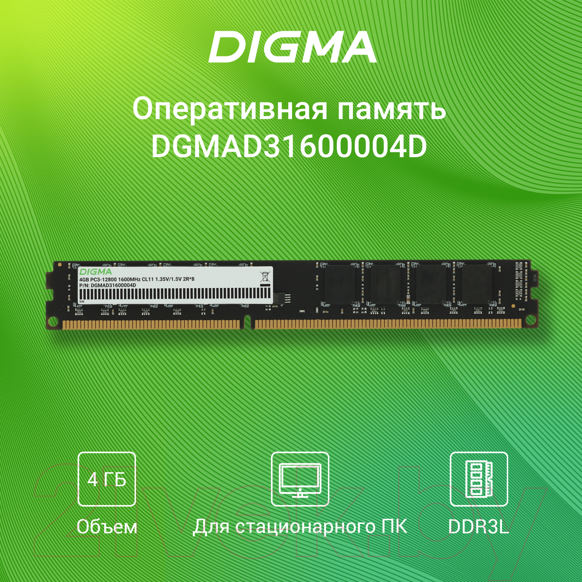 Оперативная память DDR3L Digma DGMAD31600004D — фото 5
