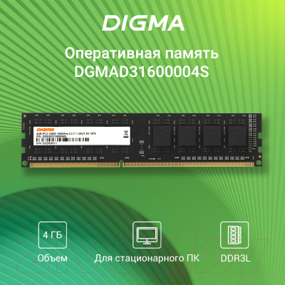 Оперативная память DDR3L Digma DGMAD31600004S
