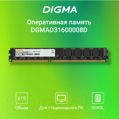 Оперативная память DDR3L Digma DGMAD31600008D