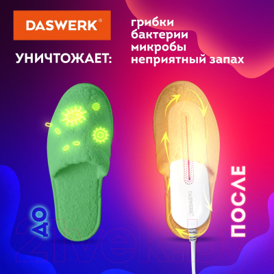 Сушилка для обуви Daswerk 456194