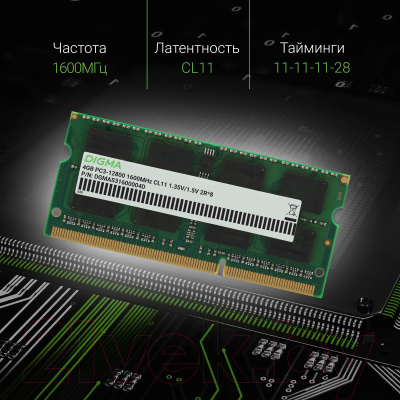 Оперативная память DDR3L Digma DGMAS31600004D