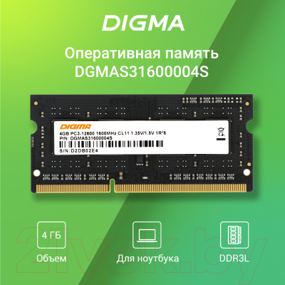 Оперативная память DDR3L Digma DGMAS31600004S