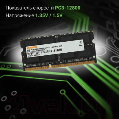 Оперативная память DDR3L Digma DGMAS31600008D