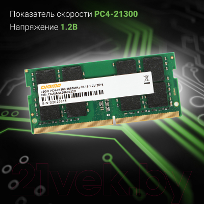 Оперативная память DDR4 Digma DGMAS42666032D