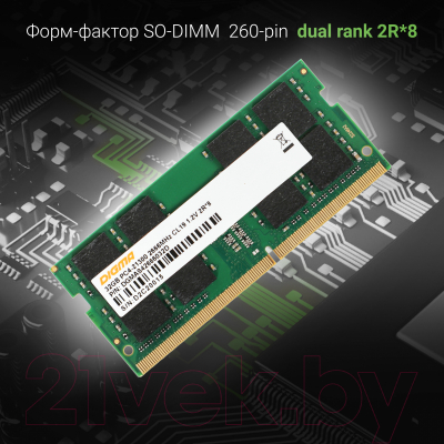 Оперативная память DDR4 Digma DGMAS42666032D