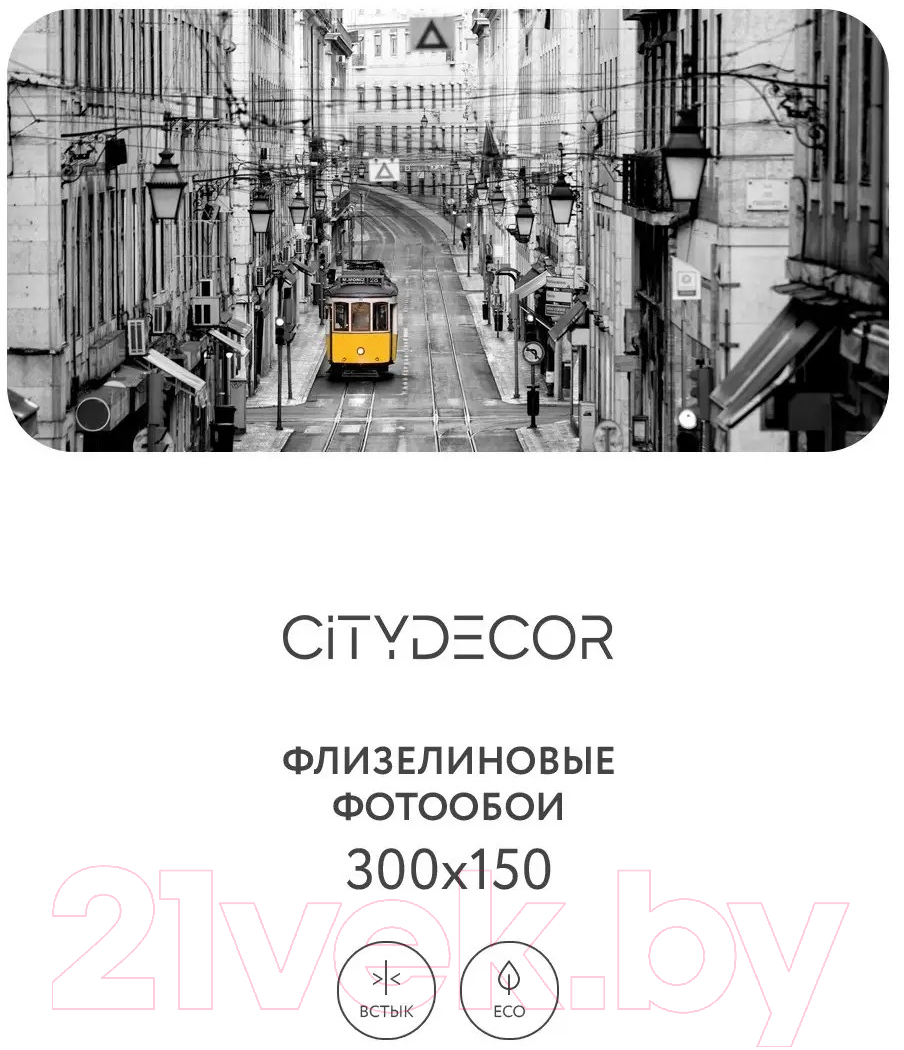 Фотообои листовые Citydecor Города и Архитектура 51