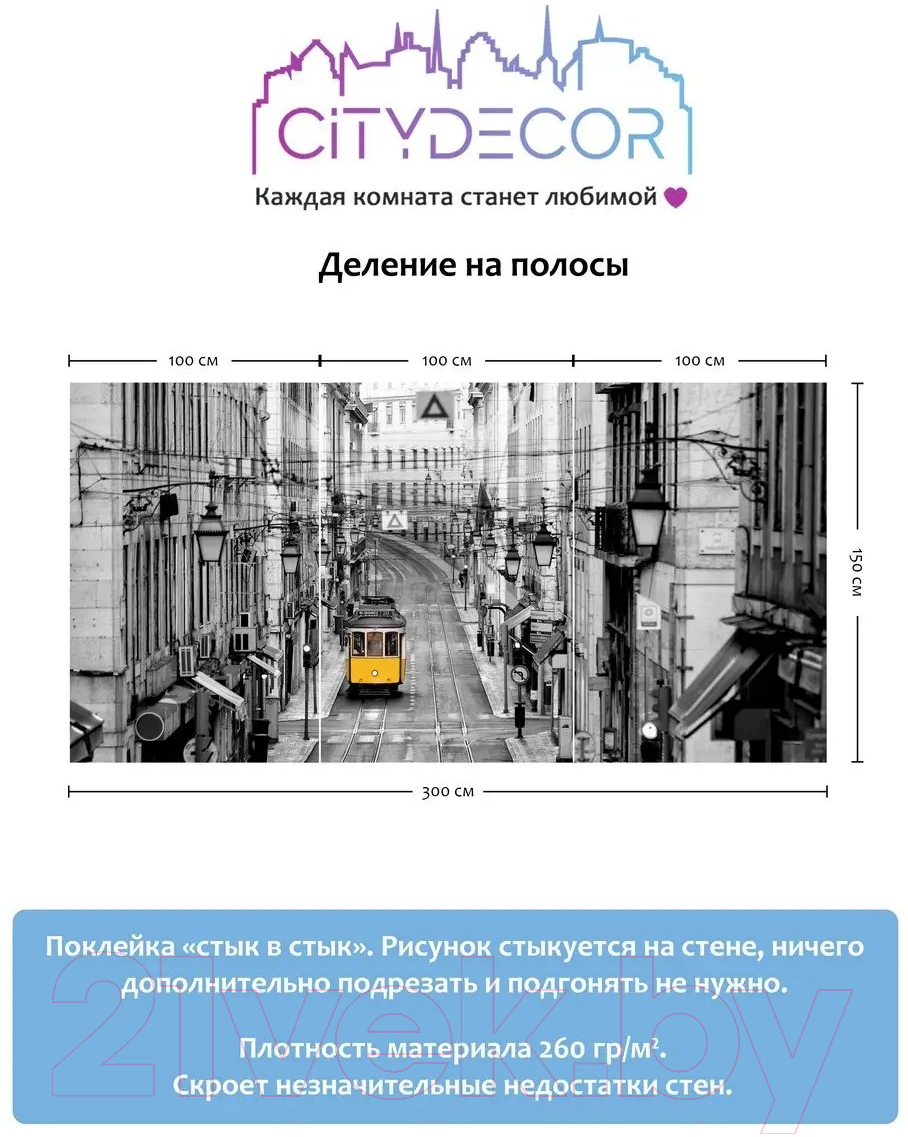 Фотообои листовые Citydecor Города и Архитектура 51