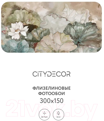Фотообои листовые Citydecor Blossom 2 (300x150см)