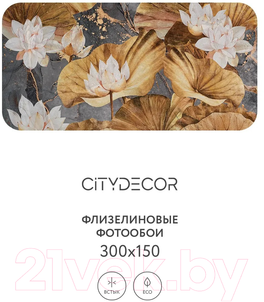 Фотообои листовые Citydecor Blossom 20