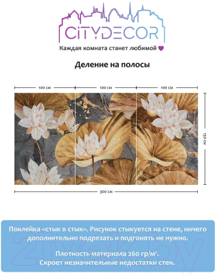 Фотообои листовые Citydecor Blossom 20 (300x150см)