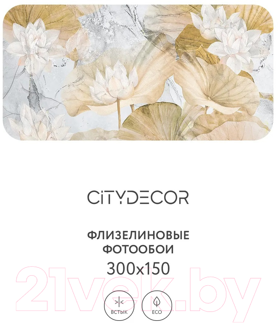 Фотообои листовые Citydecor Blossom 21