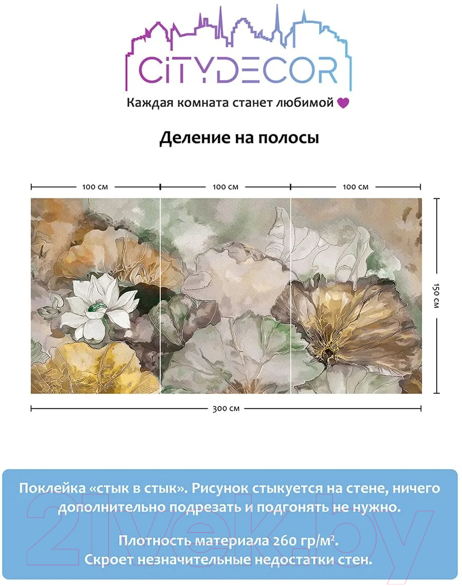 Фотообои листовые Citydecor Blossom 8