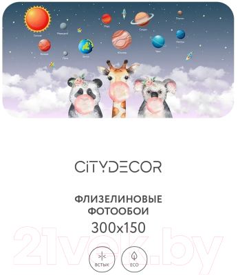 Фотообои листовые Citydecor Bubble Gum 8 (300x150см)