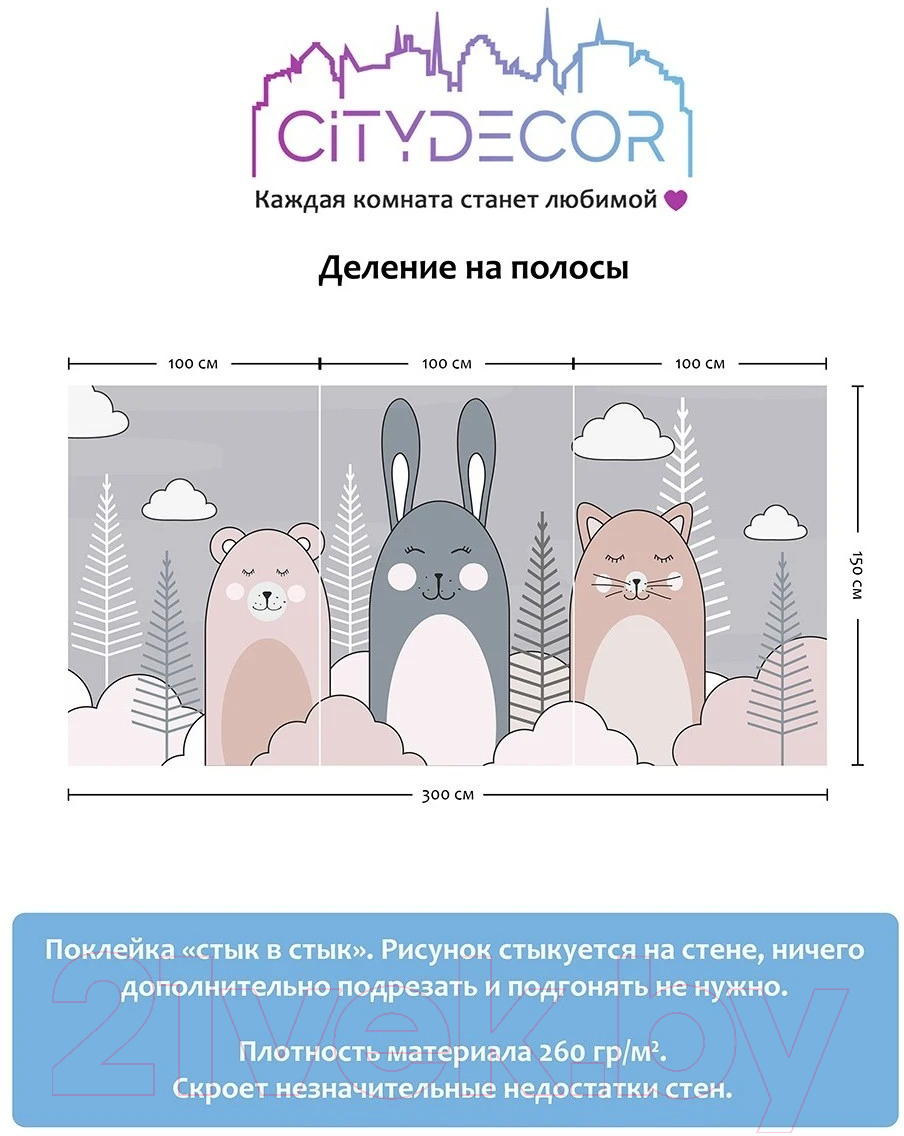 Фотообои листовые Citydecor Cute&Lovely 10