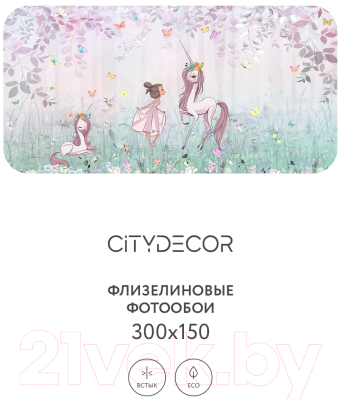 Фотообои листовые Citydecor Princess 23 (300x150см)