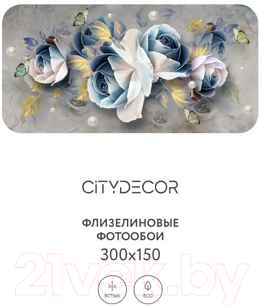 Фотообои листовые Citydecor Абстракция 175