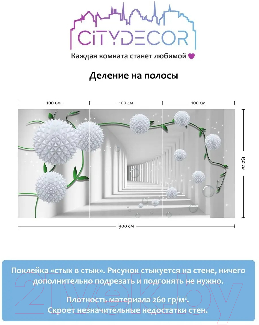 Фотообои листовые Citydecor Абстракция 201