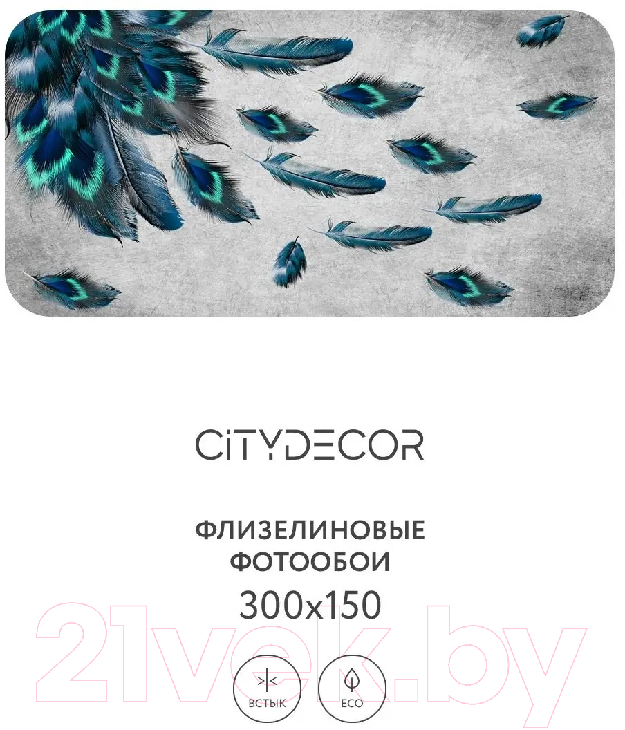 Фотообои листовые Citydecor Абстракция 229