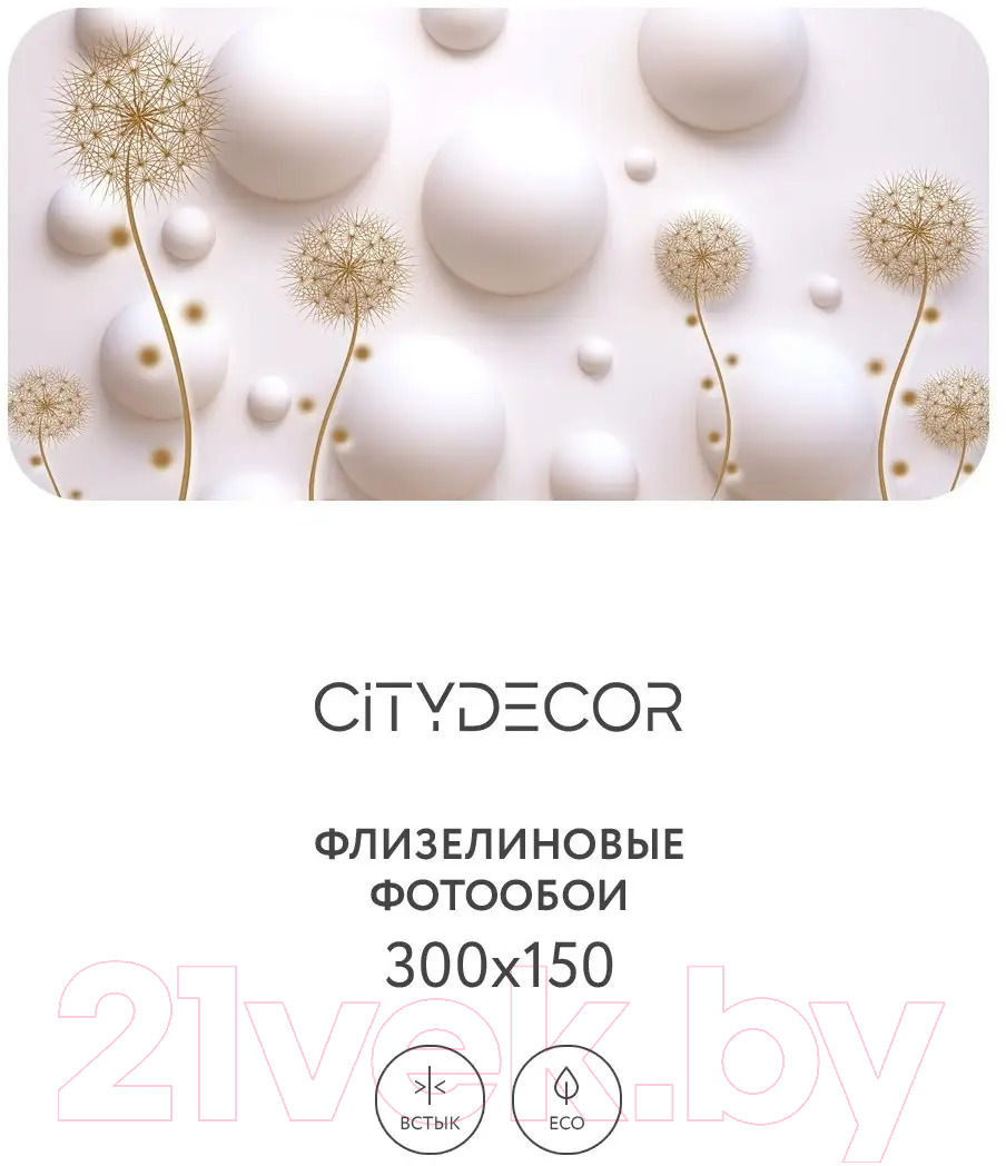 Фотообои листовые Citydecor Абстракция 33