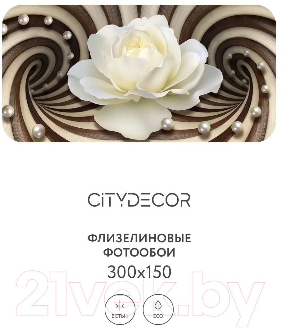 Фотообои листовые Citydecor Абстракция 35