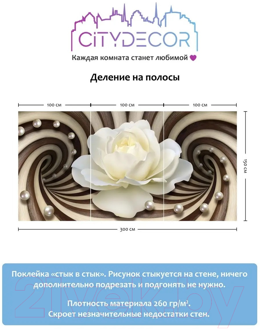 Фотообои листовые Citydecor Абстракция 35