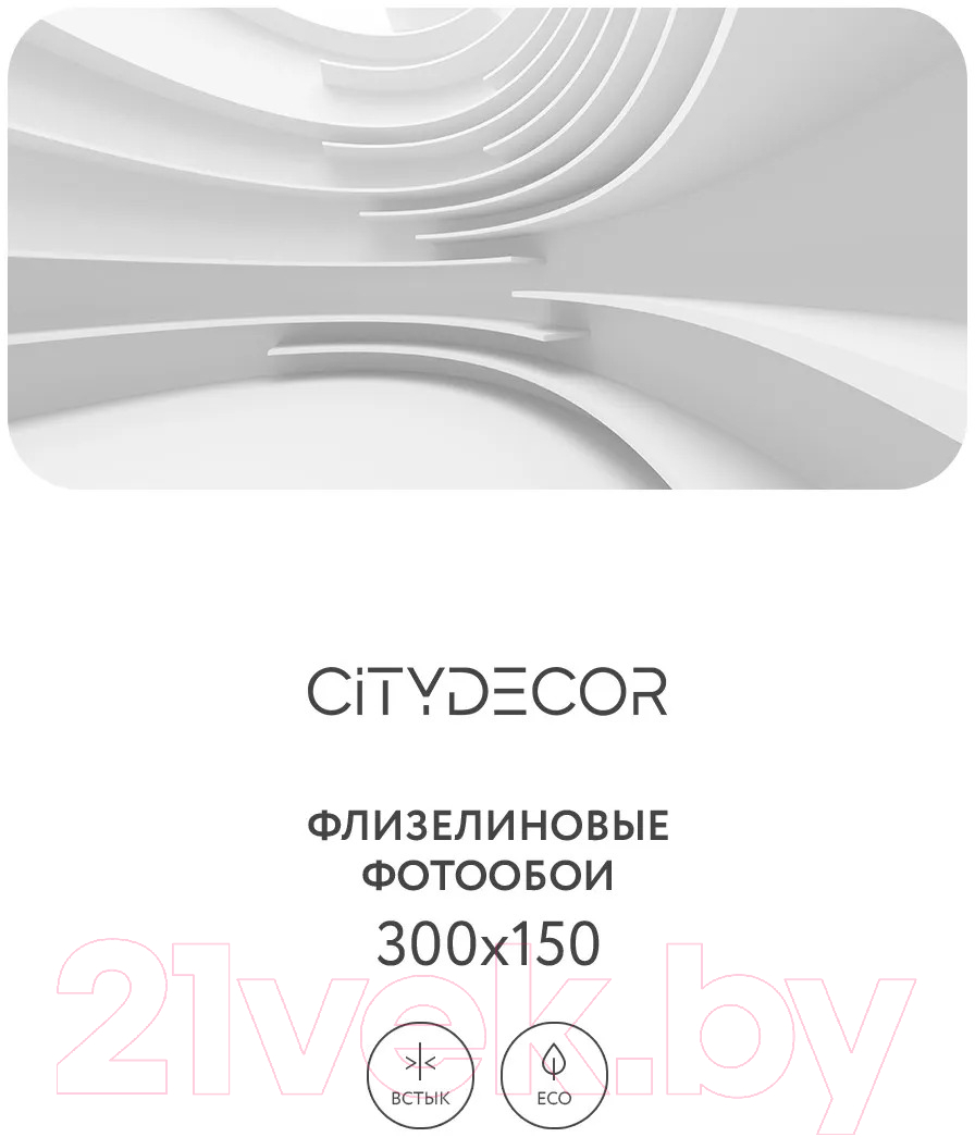 Фотообои листовые Citydecor Абстракция 388