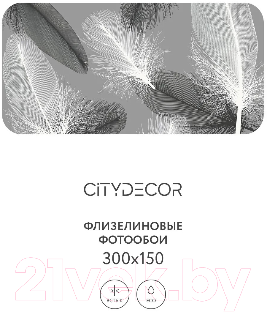 Фотообои листовые Citydecor Абстракция 390