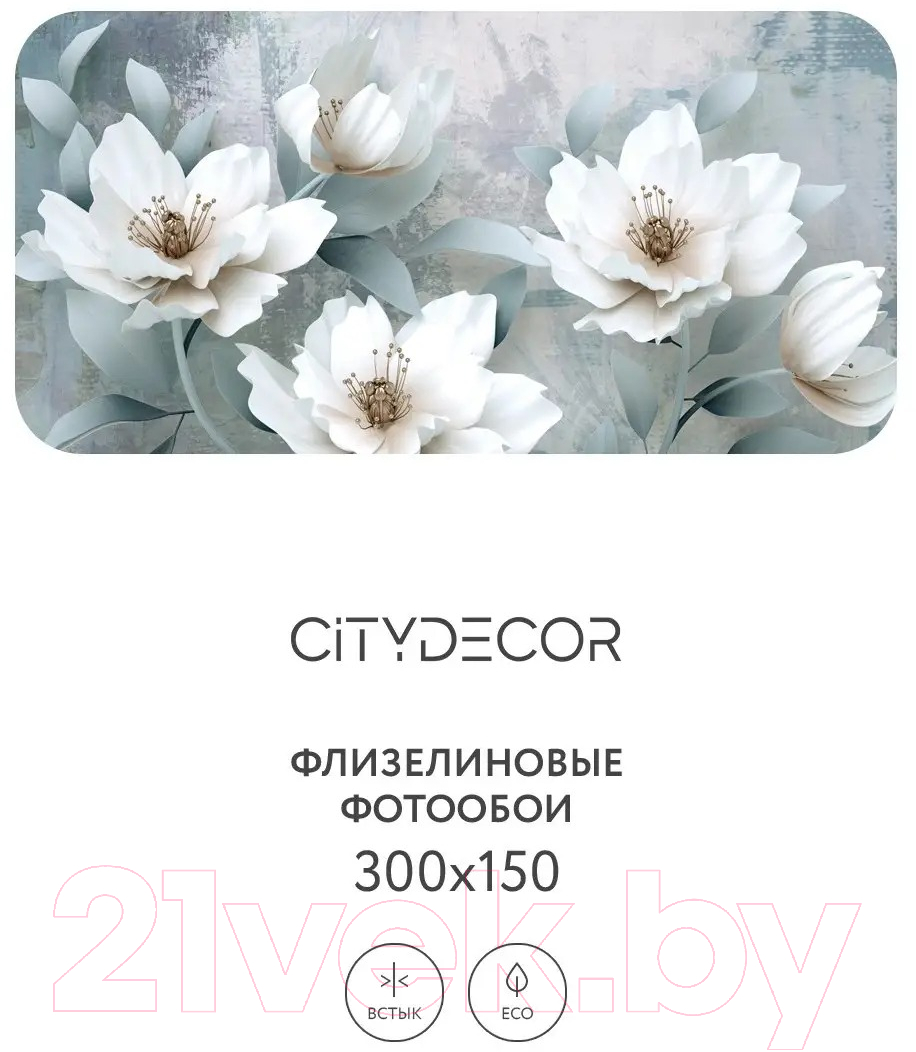 Фотообои листовые Citydecor Абстракция 41