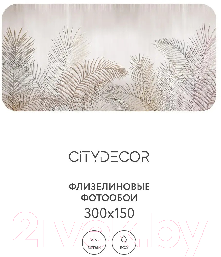 Фотообои листовые Citydecor Абстракция 79