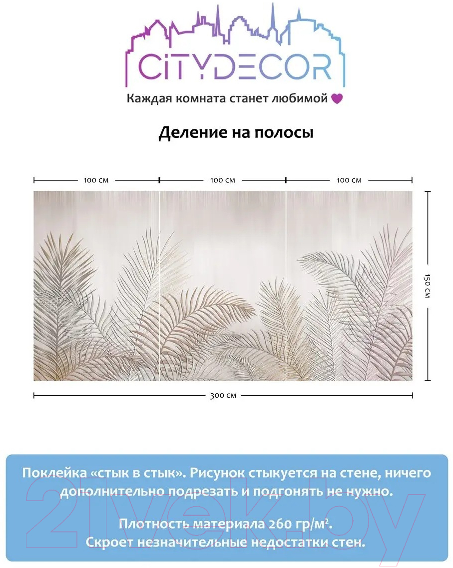 Фотообои листовые Citydecor Абстракция 79