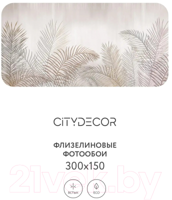 Фотообои листовые Citydecor Абстракция 79 (300x150см)