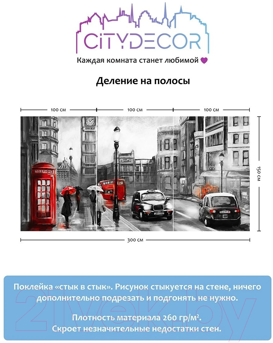 Фотообои листовые Citydecor Города и Архитектура 21