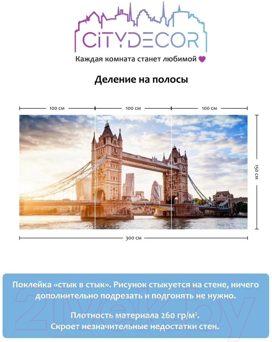 Фотообои листовые Citydecor Города и Архитектура 48