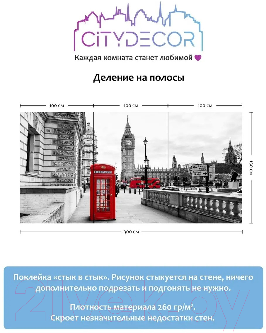 Фотообои листовые Citydecor Города и Архитектура 50