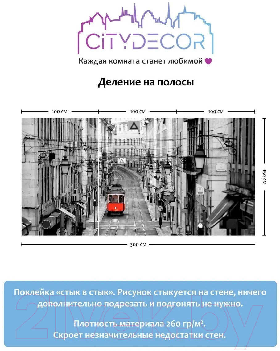 Фотообои листовые Citydecor Города и Архитектура 53