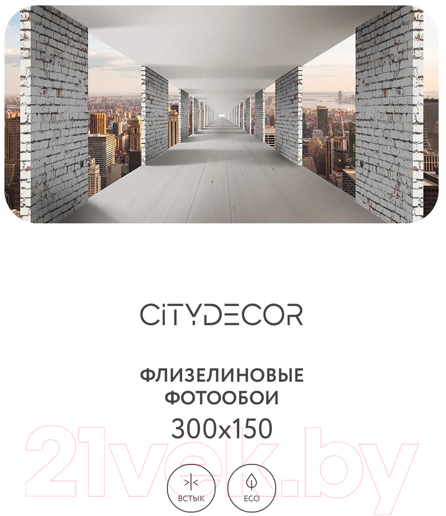 Фотообои листовые Citydecor Города и Архитектура 83