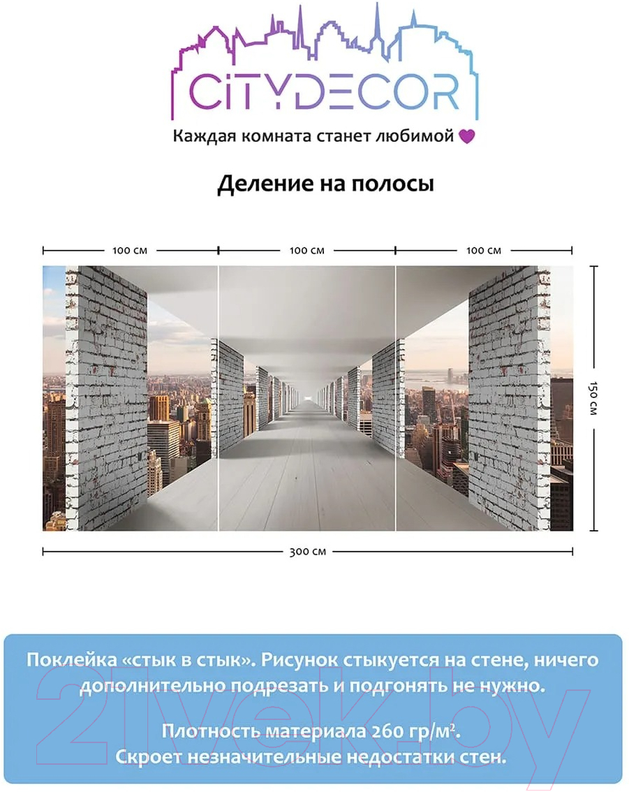 Фотообои листовые Citydecor Города и Архитектура 83