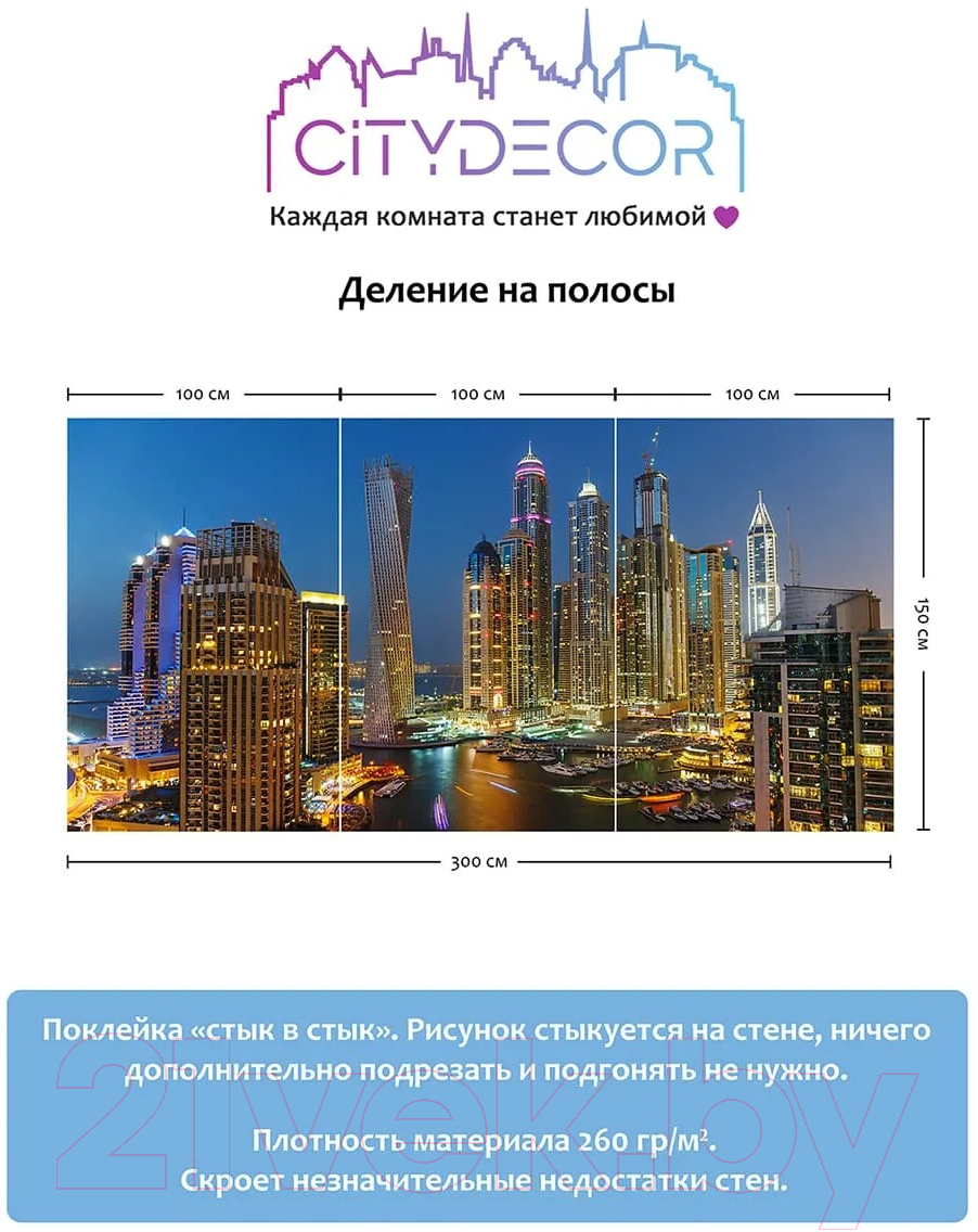 Фотообои листовые Citydecor Города и Архитектура 84