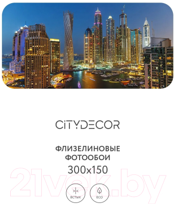 Фотообои листовые Citydecor Города и Архитектура 84 (300x150см)