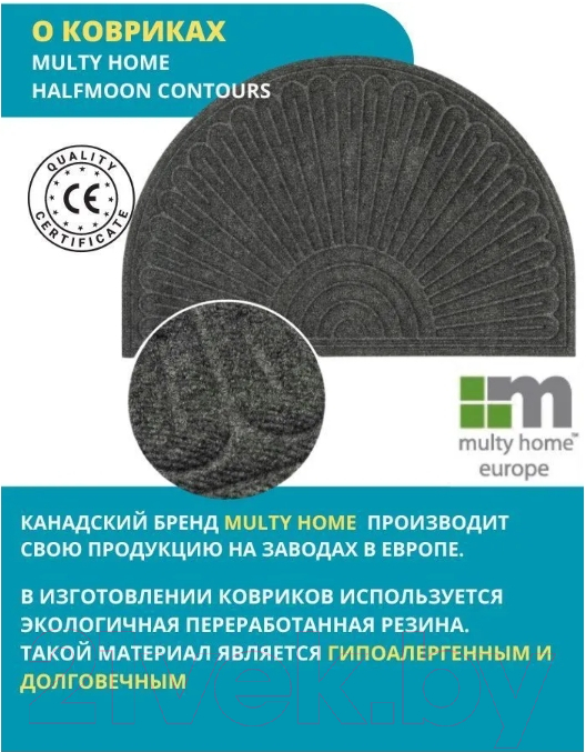 Коврик грязезащитный Multy Home Contours Halfmoon 60x90 / EU5000267