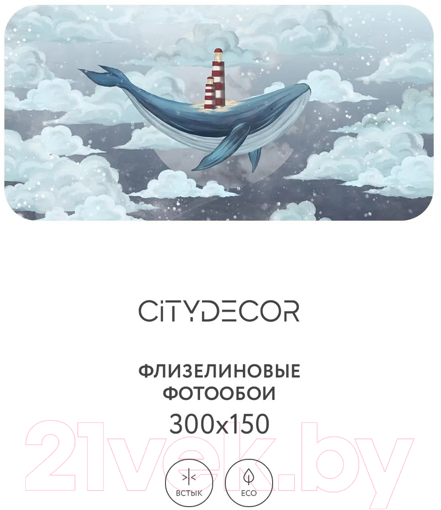 Фотообои листовые Citydecor Детская 349