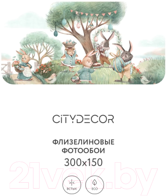 Фотообои листовые Citydecor Детская 375 (300x150см)
