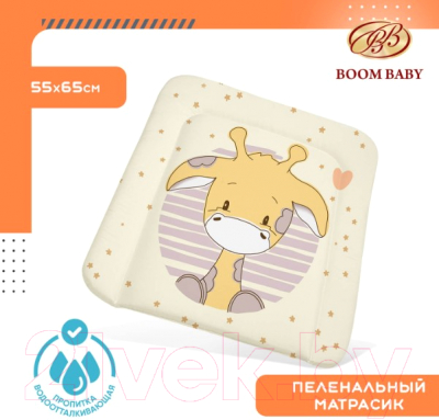 Пеленальный матрас Boom Baby Жирафик 65x55 / BB/ПН-07 (желтый)