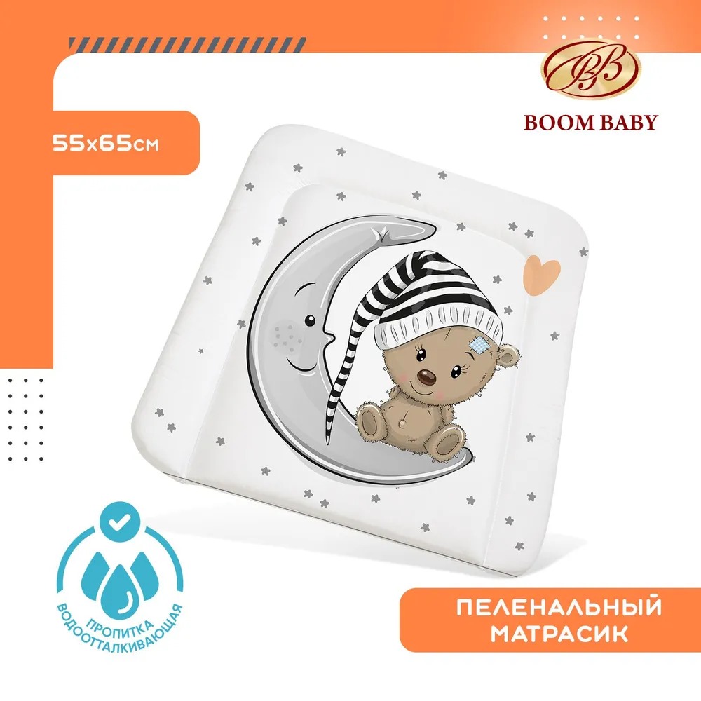 Пеленальный матрас Boom Baby Мишка на луне 65x55 / BB/ПН-08