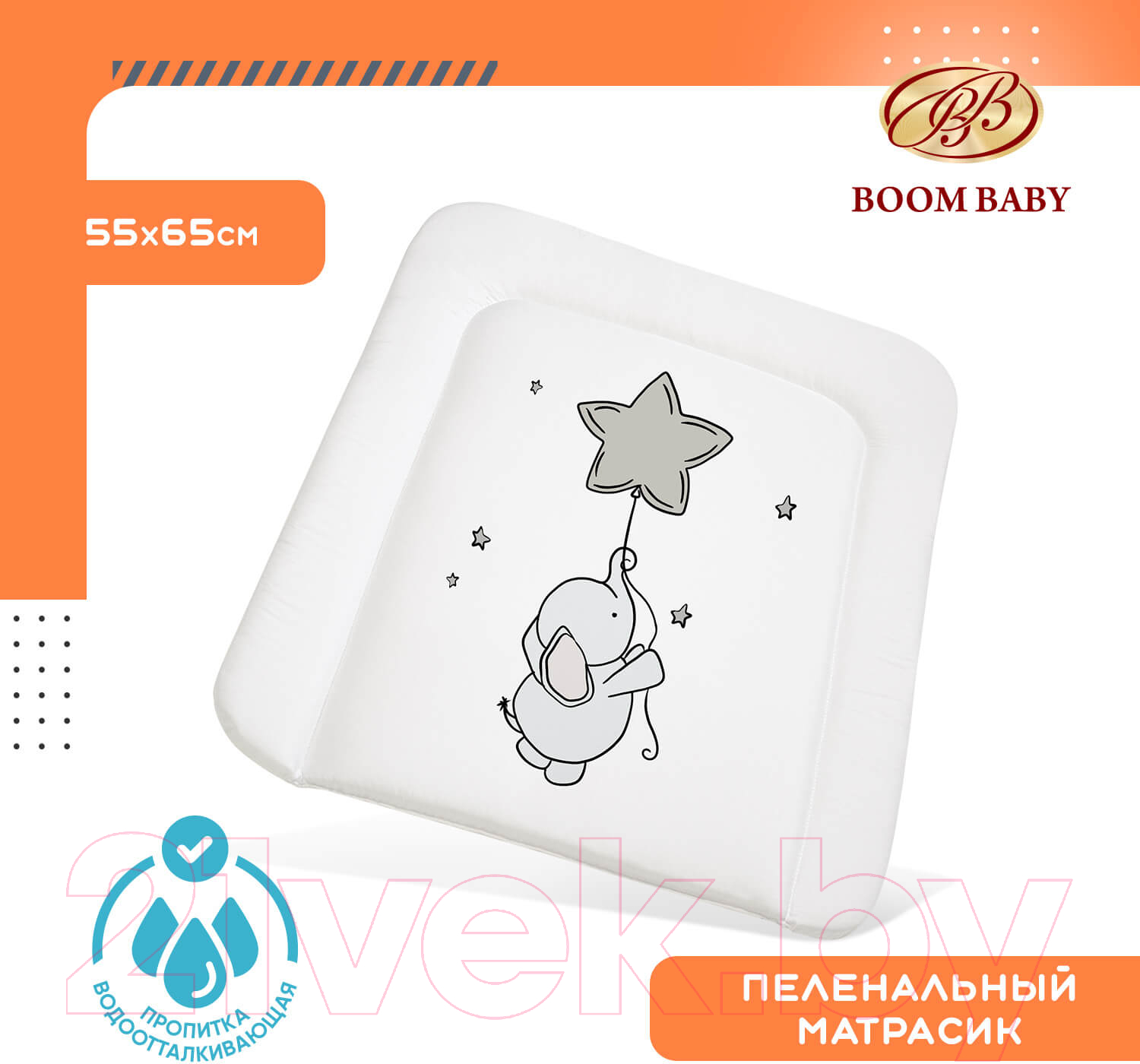 Пеленальный матрас Boom Baby Слоник 65x55 / BB/ПН-09