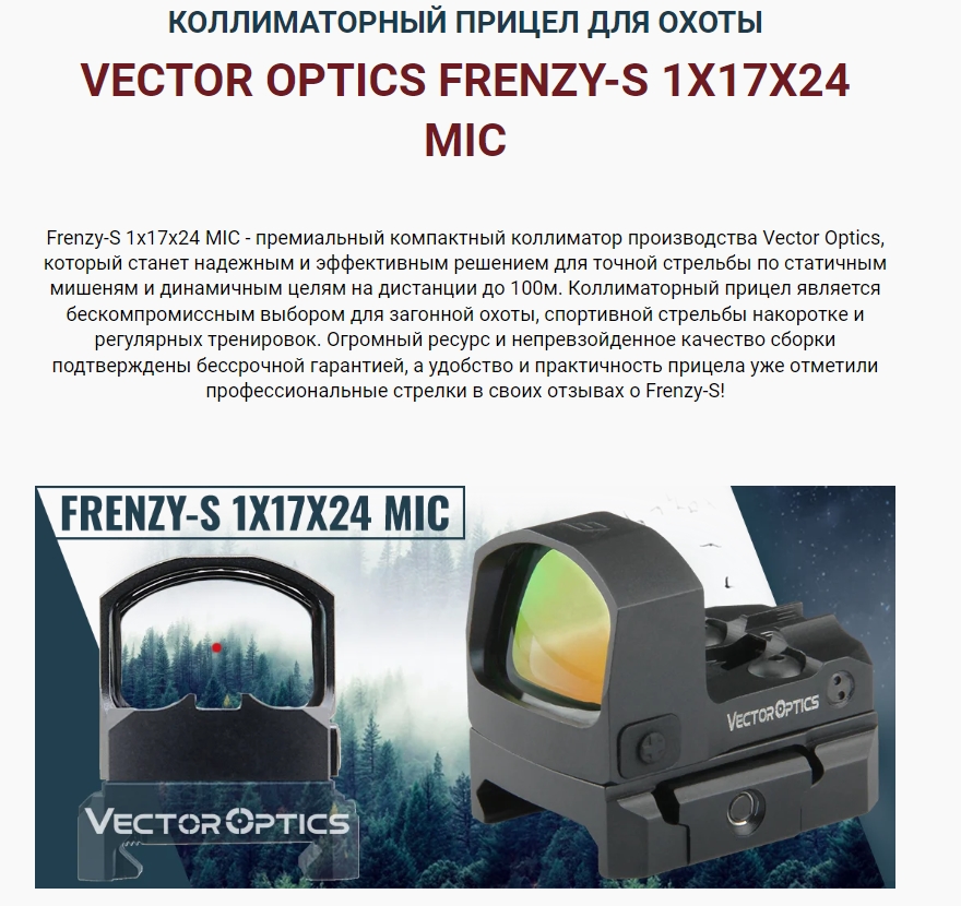 Коллиматорный прицел Vector Optics Frenzy-S 1x17x24 MIC FDE / SCRD-43