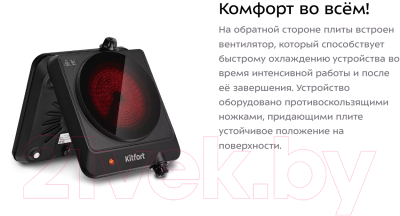 Электрическая настольная плита Kitfort КТ-170